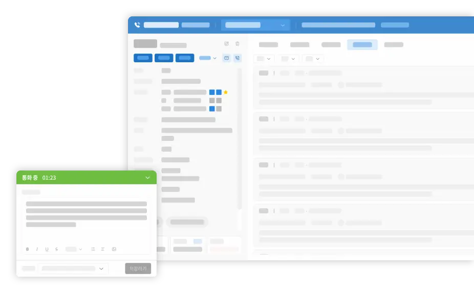 전화가 오면, 모든 정보가 한눈에 쏙 들어옵니다